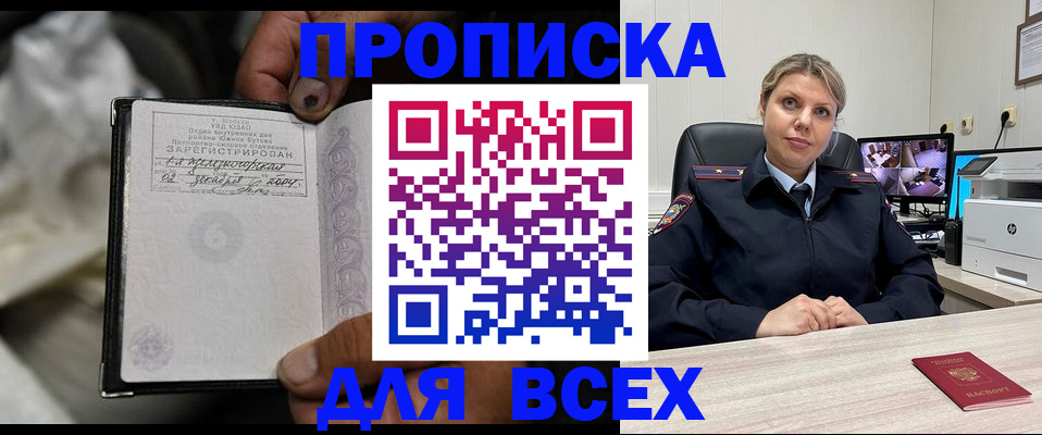 прописка в квартире в Озёрах