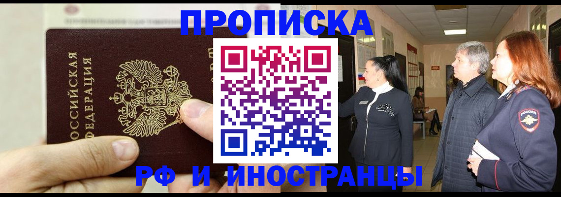 временная прописка в Озёрах