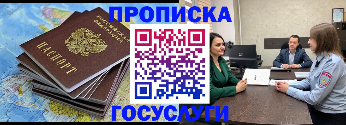 временная регистрация собственник в Озёрах